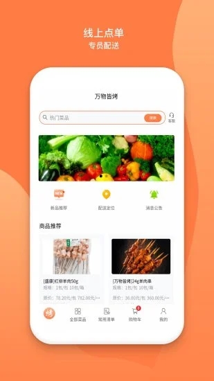 万物皆烤安卓版功能界面截图