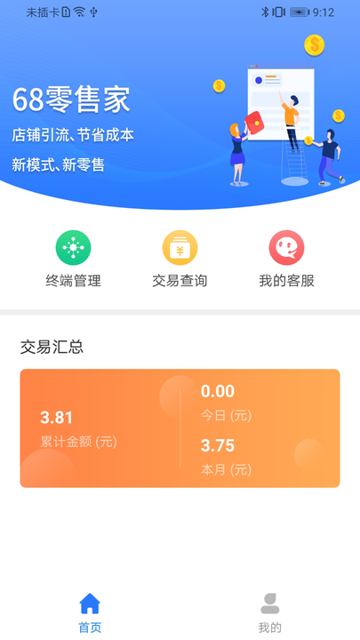 68特价采购批发 安卓版 首页界面