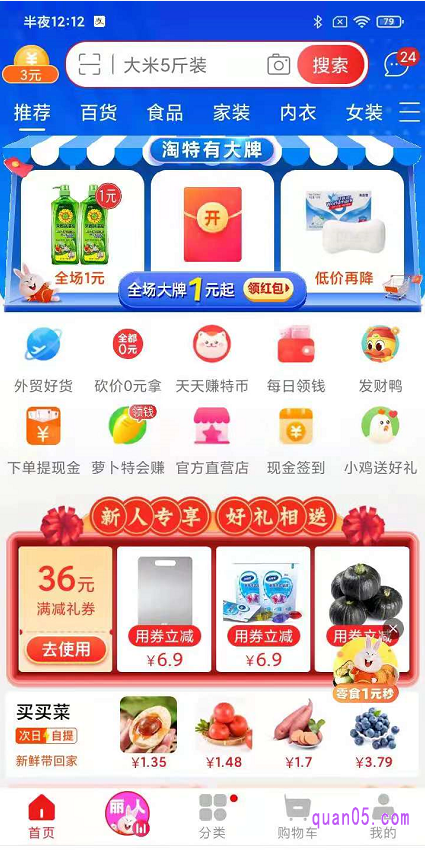手机淘宝2.1.9特价版下载安装步骤 手机应用商店搜索界面