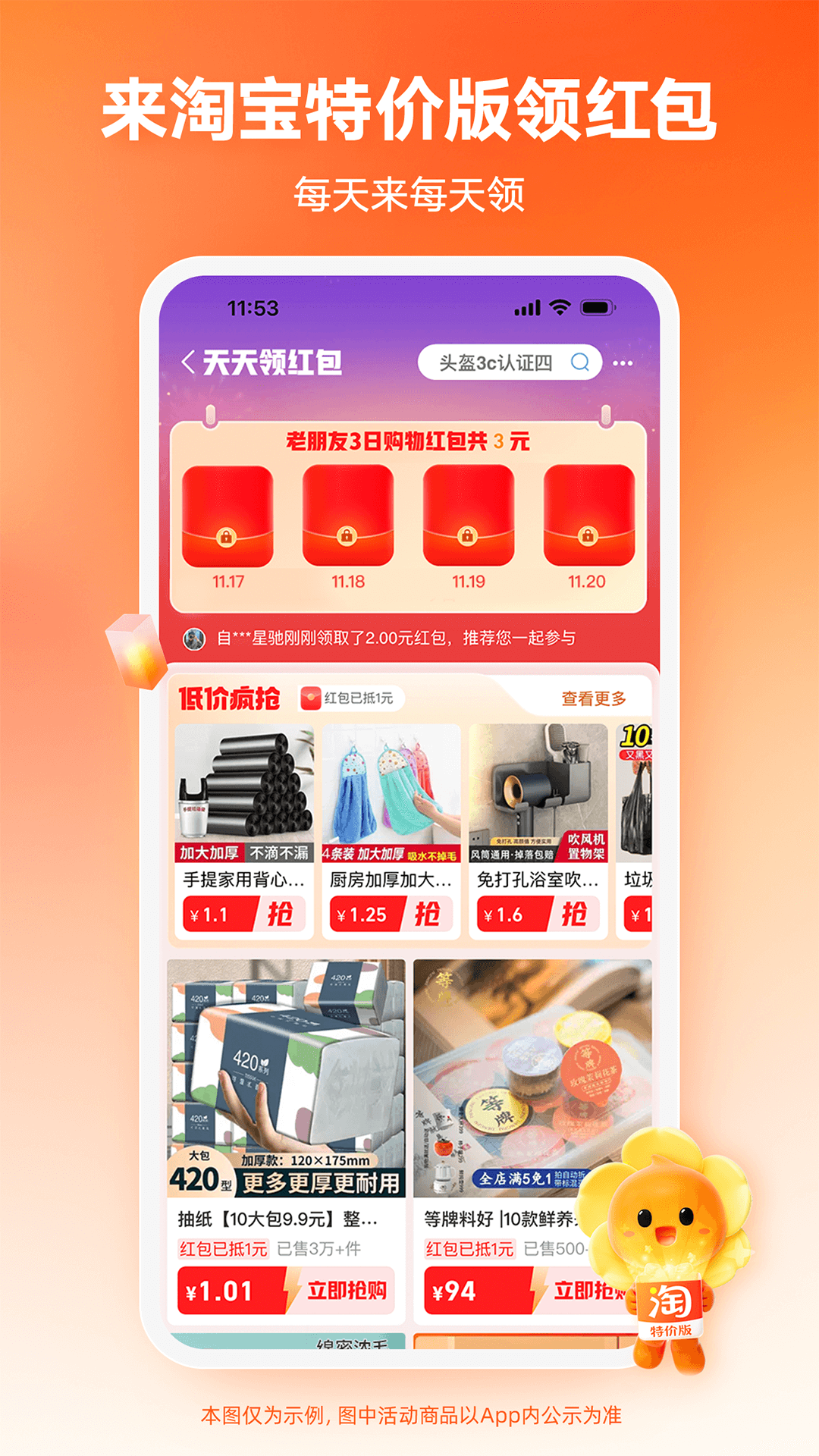 手机淘宝2.1.9特价版省钱下载 特价版界面截图 低价商品展示