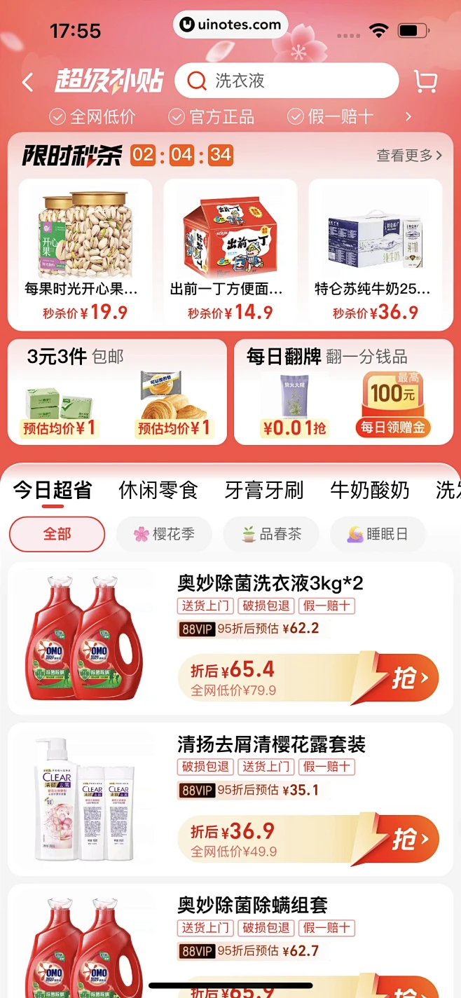 手机淘宝2.1.9特价版省钱技巧 限时秒杀和金币签到页面