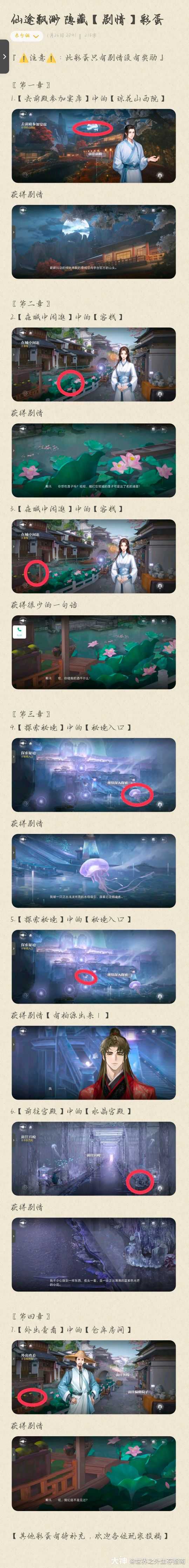 Dastan史诗传说隐藏剧情彩蛋截图