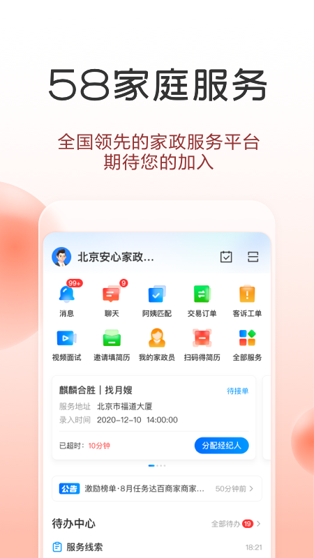 58同城网二手房出售软件下载官方渠道辨别配图