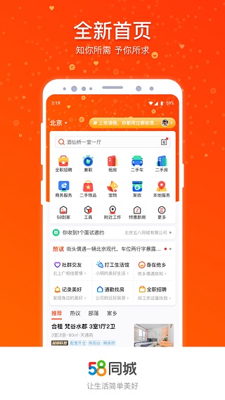 58同城网二手房出售软件下载安装最新版全流程配图