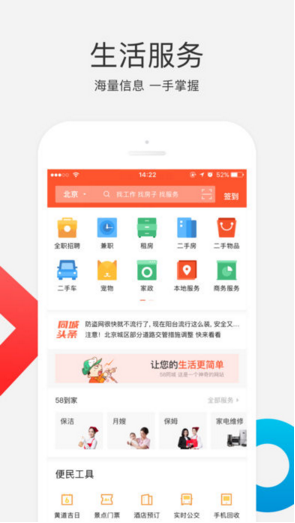 58同城网二手房出售软件下载安装权限设置配图