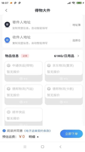 鞋运宝 安卓版 订单管理界面