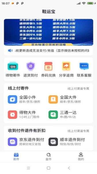 鞋运宝 安卓版 寄快递界面