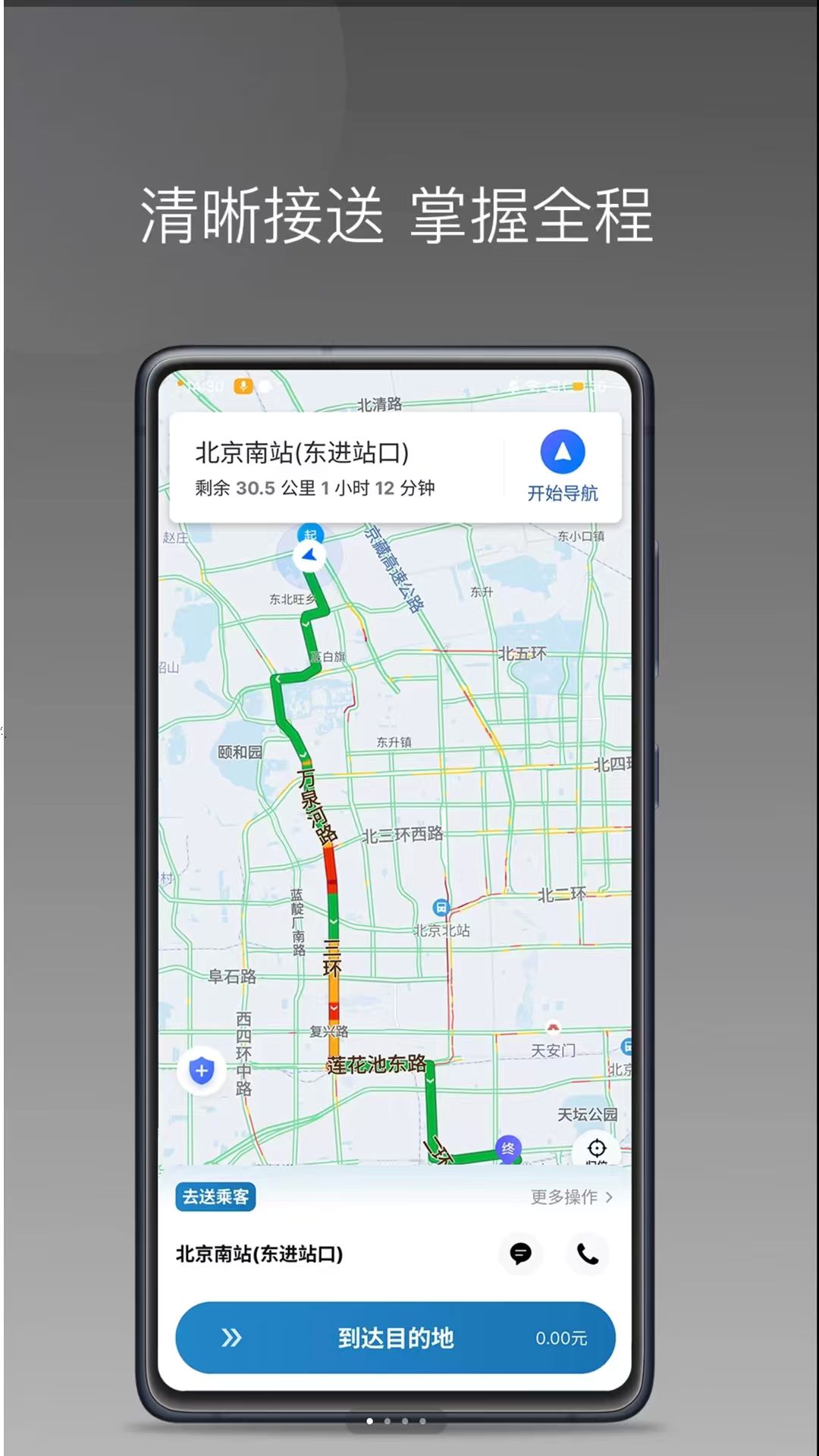 首驱出行APP安卓版界面截图