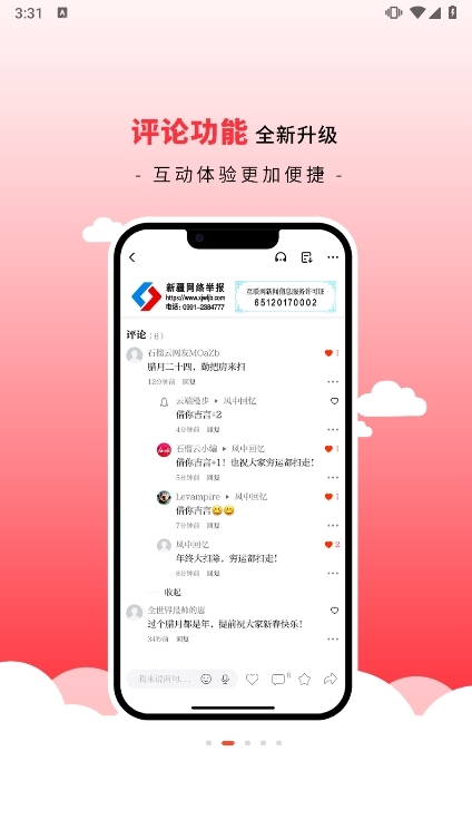 石榴云集 安卓版 资讯界面