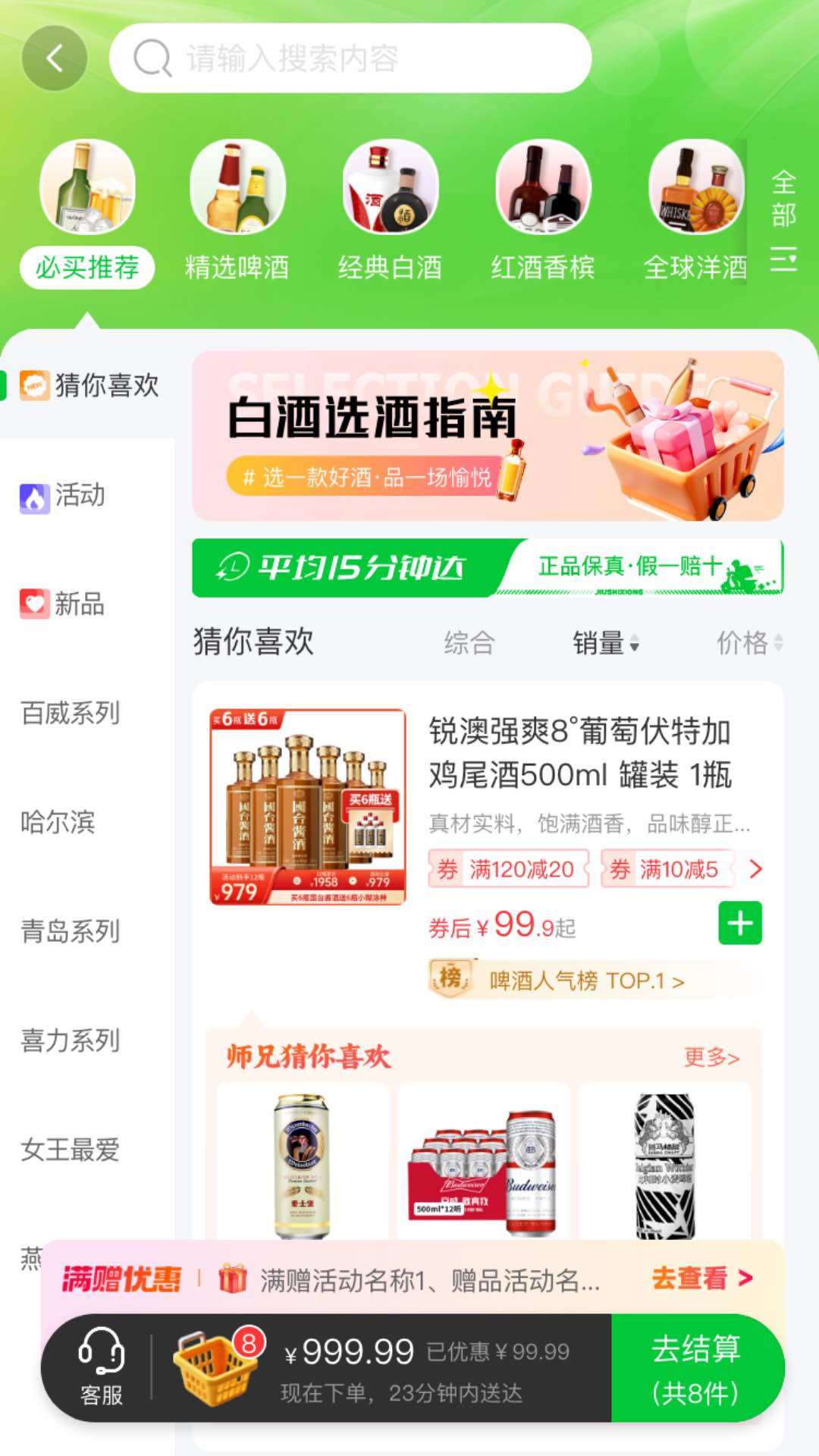 酒师兄 安卓版 使用界面截图