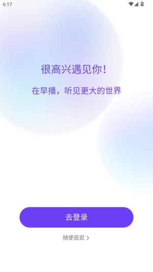 早播 安卓版 使用教程截图