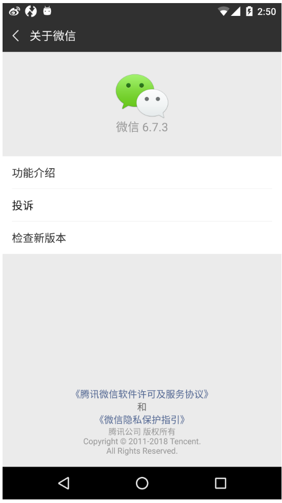 微信低配版本登录旧手机 微信低配版安装后使用设置配图