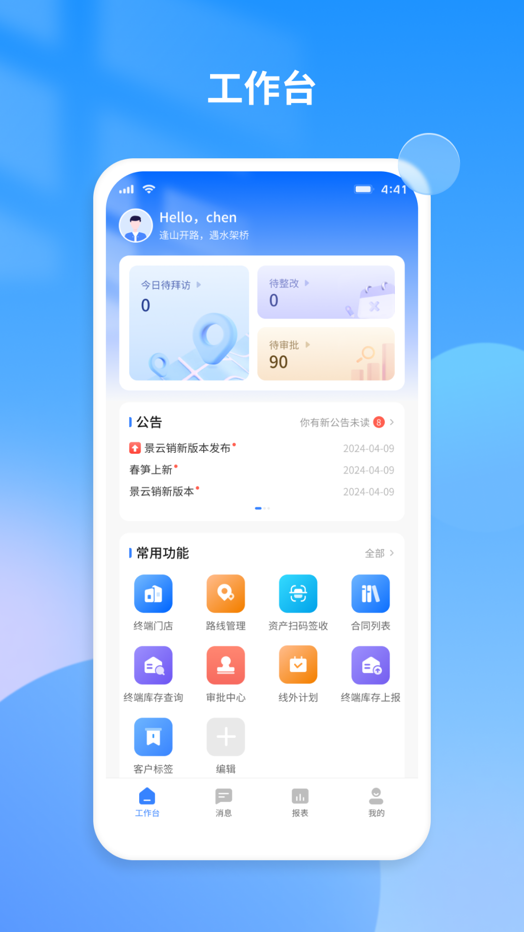 景田 安卓版 使用教程截图