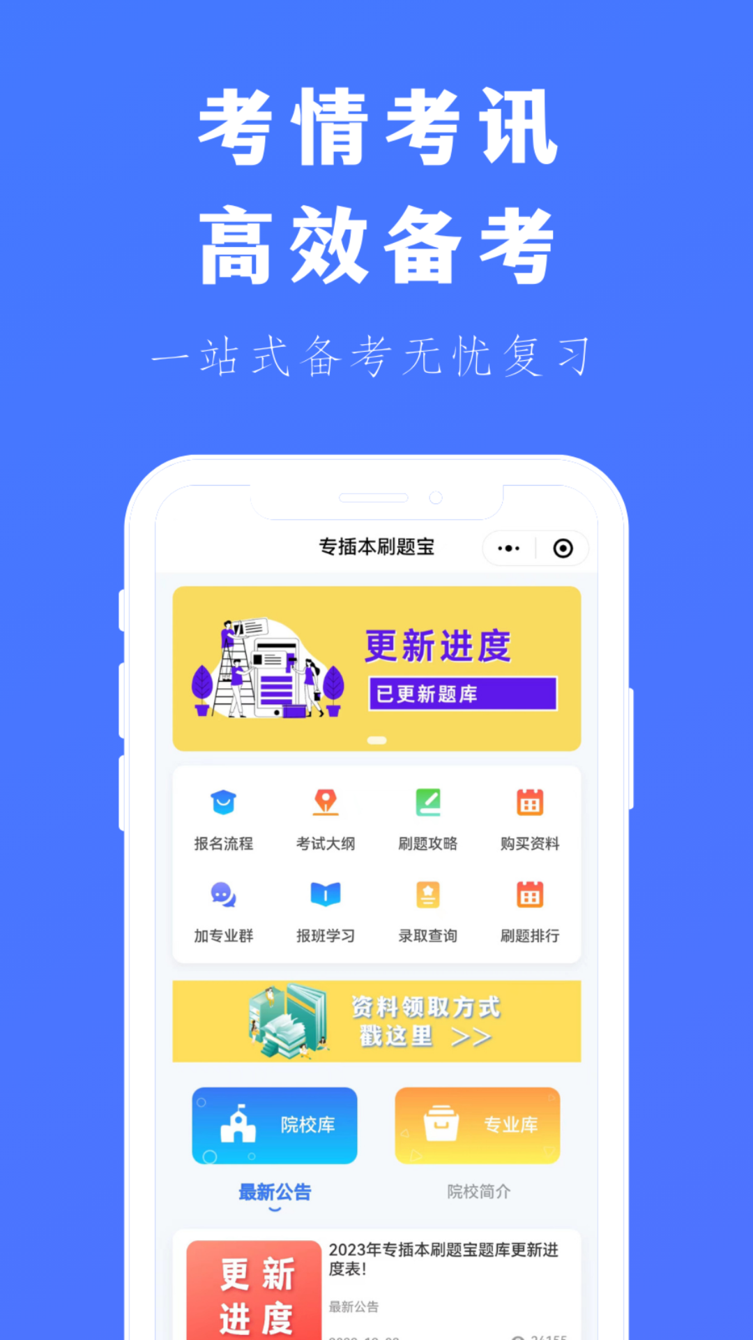 元诚刷题宝每日一练专项突破刷题界面配图