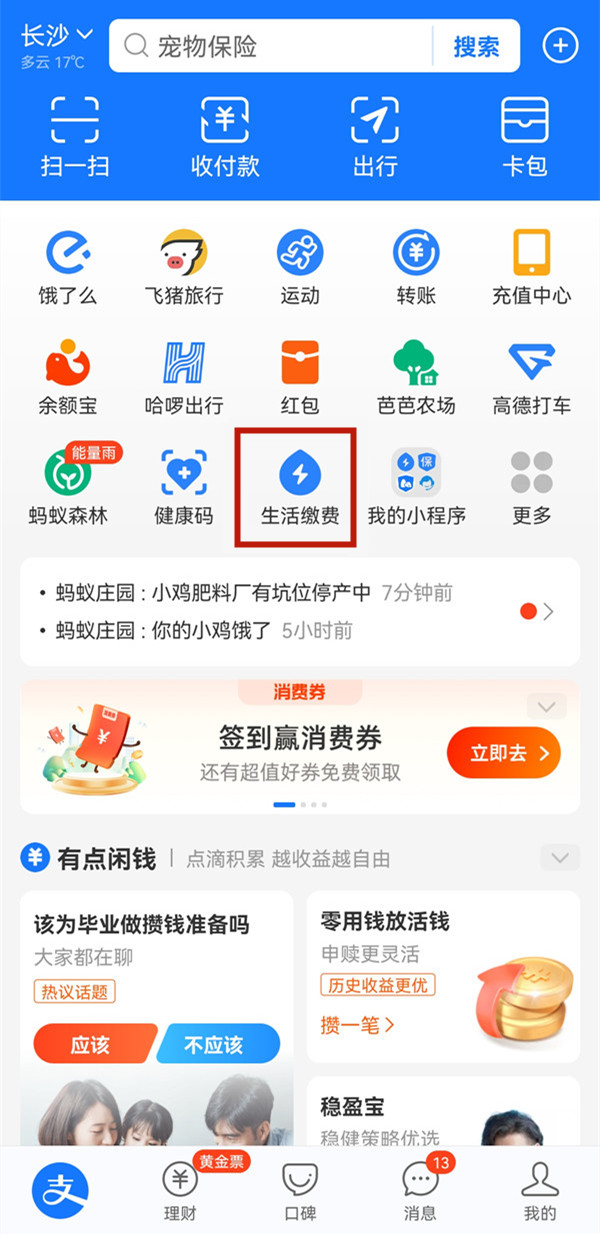 可宝网 安卓版 生活缴费界面截图