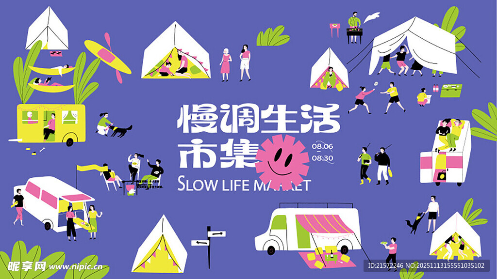 慢调 安卓版 生活理念