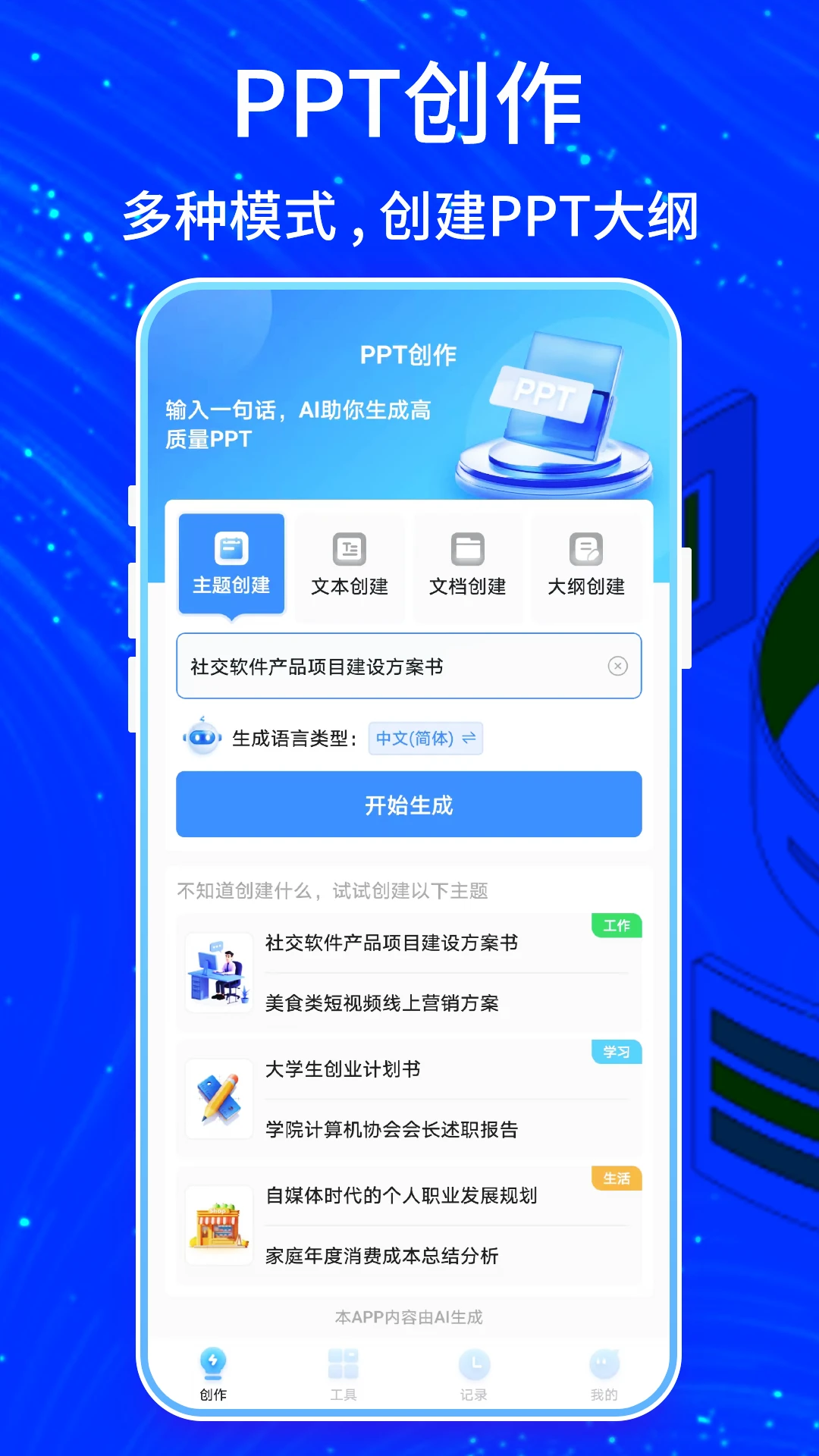 TomePPT5.0.0 ����PPT����