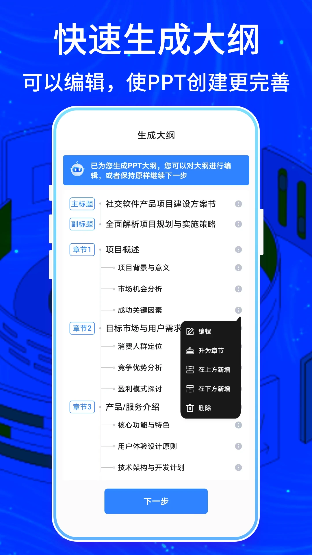TomePPT5.0.0 ����PPT����