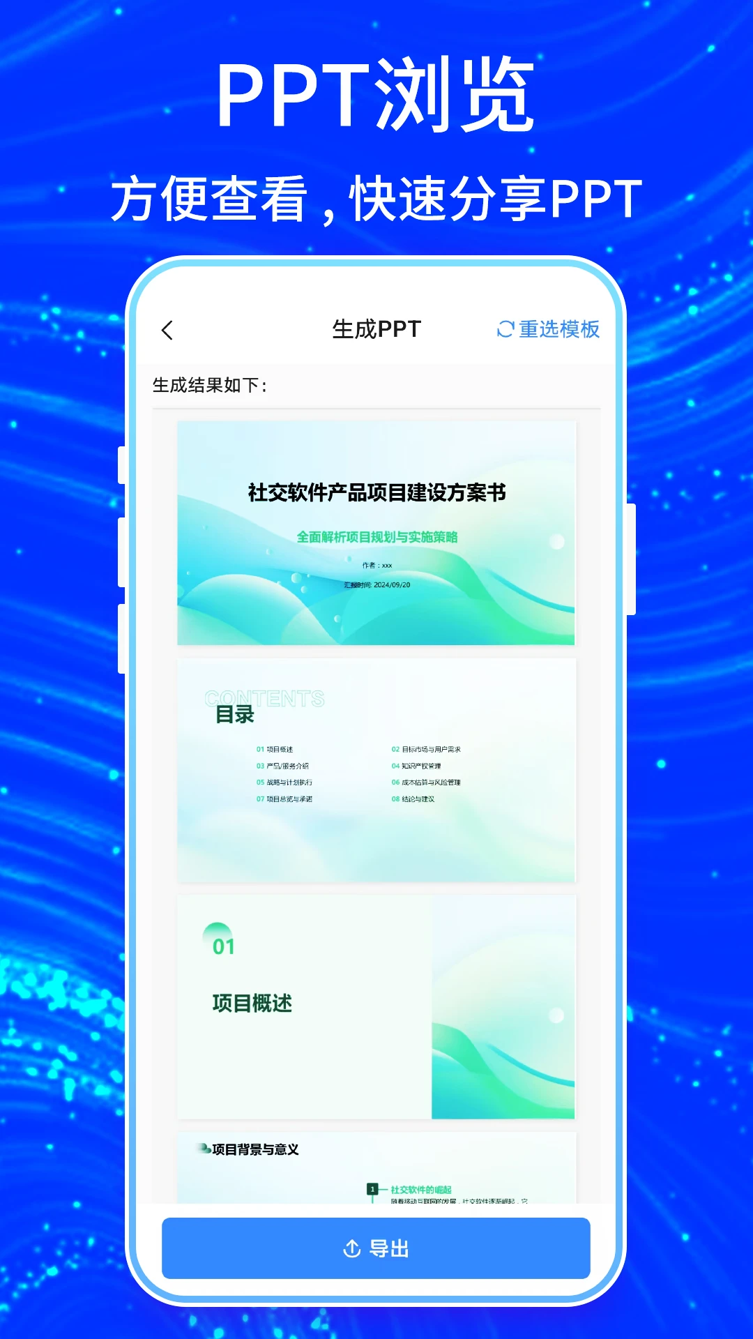 TomePPT5.0.0 ����PPT����