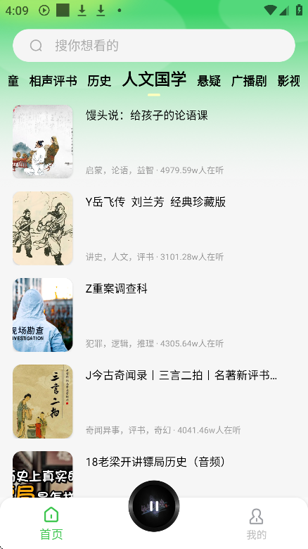 番看听书免费版 安卓版 播放界面截图