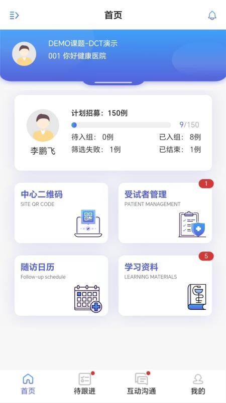 智能临研i 安卓版 操作界面截图