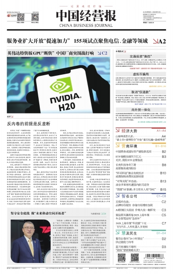中国经营报安卓版 数字报阅读界面