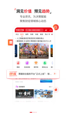 中国经营报安卓版 应用界面截图