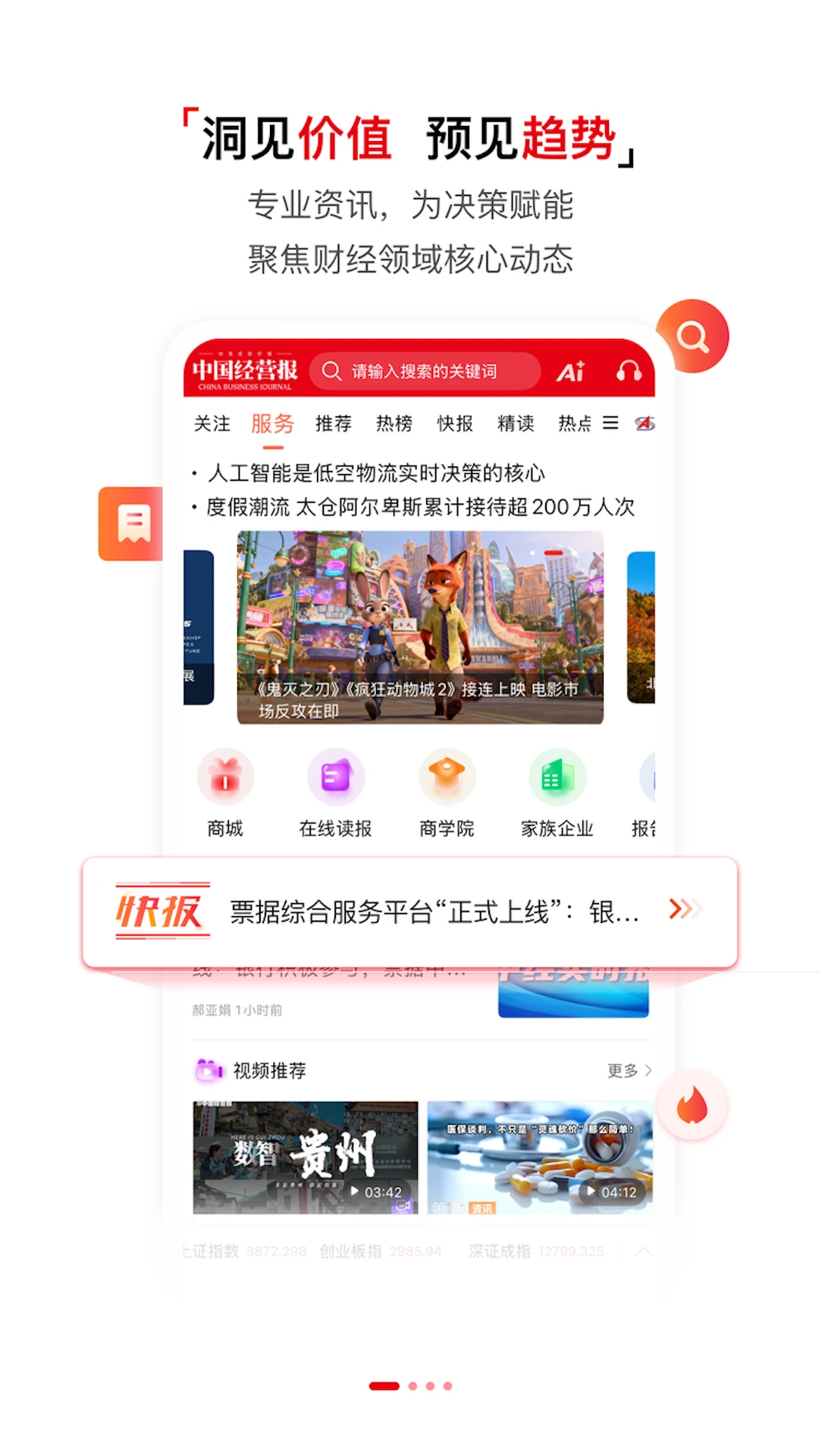 �й���Ӫ��2.8.0 �ƾ���Ѷ�Ķ�