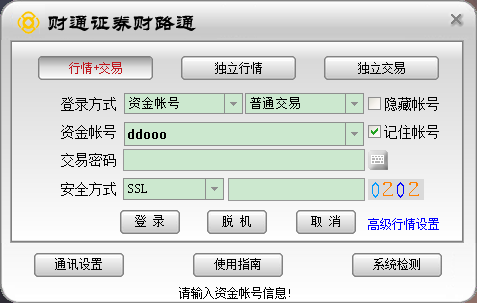 财通证券炒股软件下载电脑端安装报错解决配图