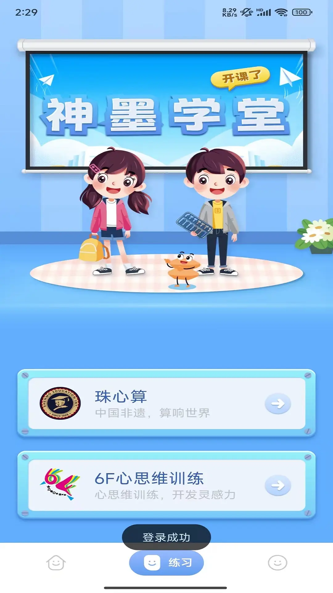 珠心算助教app 题库练习与语音报题功能展示 珠心算助教app推荐