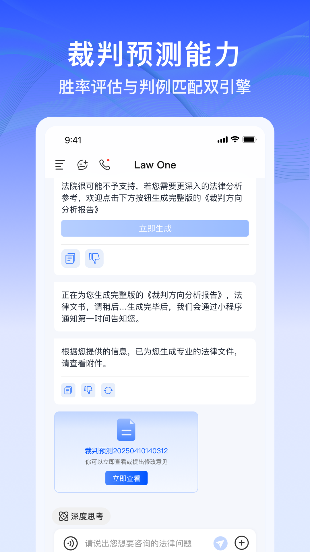 LawOne 安卓版 界面截图