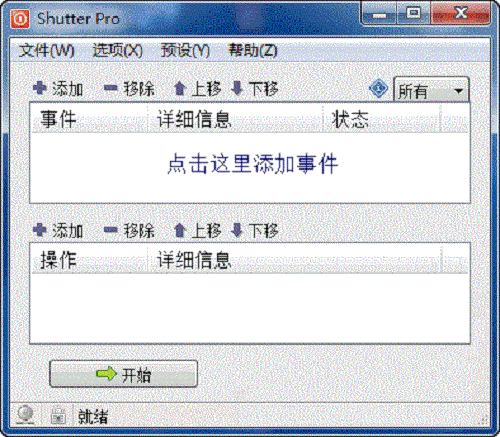 多功能定时计划工具Shutter Pro下载 任务列表设置效果配图