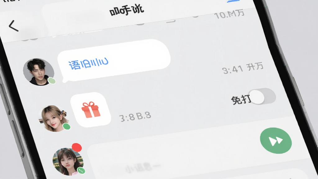 一张“蔓小玩”好友互动与消息提醒界面的图片,画面展示手机消息列表,包含语音消息气泡、礼物图标、未读红点和好友头像,背景为柔和浅灰,风格为简洁通讯应用,细节包括时间戳、免打扰开关、语音播放按钮,画质清晰,无多余元素。