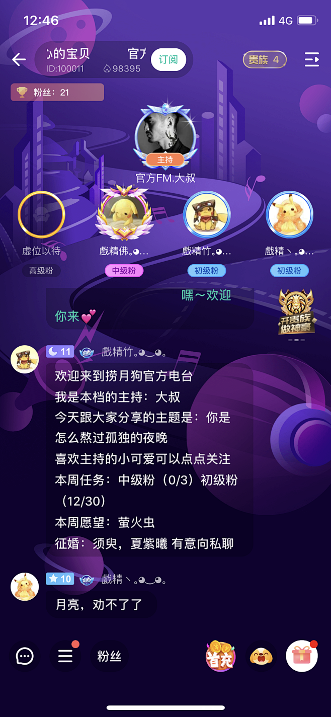 蔓小玩 安卓版 语音房间 界面