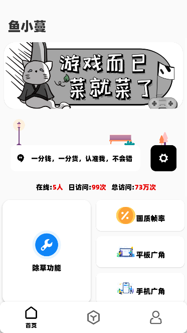 蔓小玩 安卓版 官方下载 界面