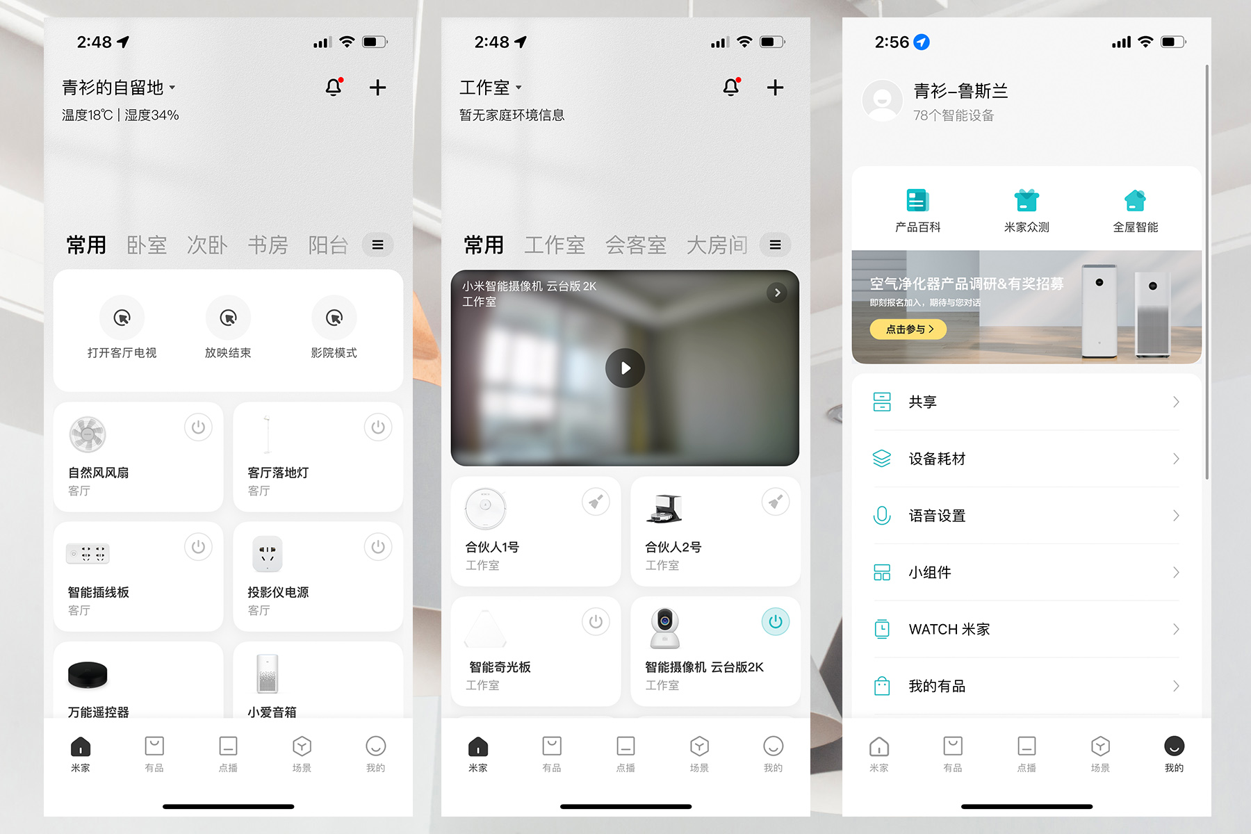 大米看家 家庭多设备联动场景示意图