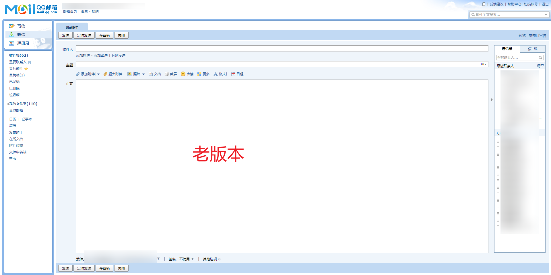 QQ邮箱5.4.0最新版下载后的安装选项界面,重点展示如何取消捆绑勾选,用于文章配图