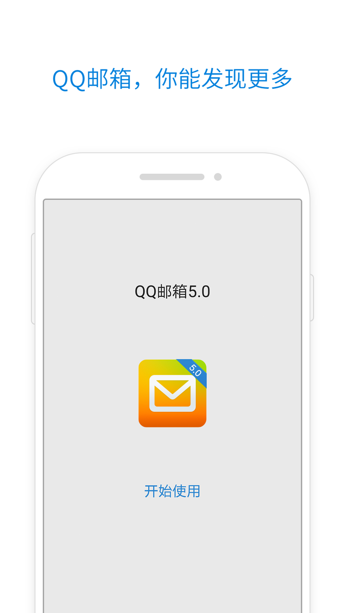 QQ邮箱5.4.0最新版下载安装全过程截图,包含官方界面和安装进度,用于文章配图