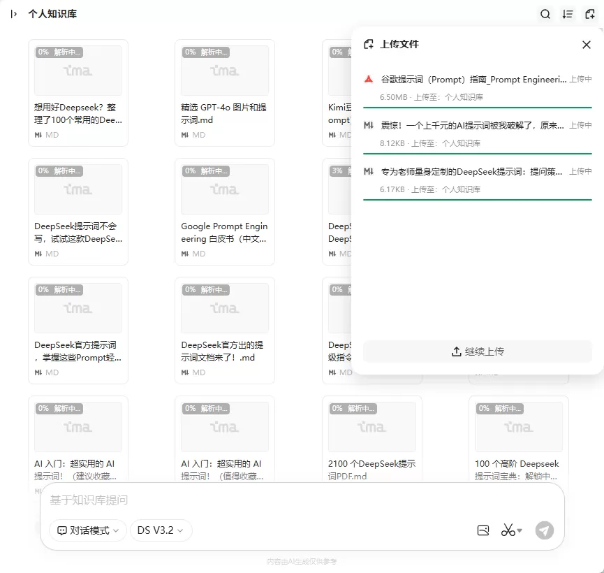 ima 安卓版 知识库界面