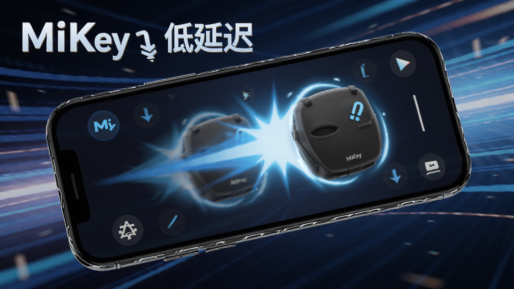 一张展示MiKey低延迟高响应特性的图片,画面中手机屏幕显示快速连击的动画效果,背景为速度感线条,风格动感科技,细节清晰,画质干净,图片中带有文字