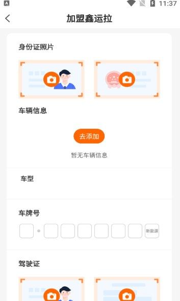 鑫运拉司机版 安卓版 货源大厅界面