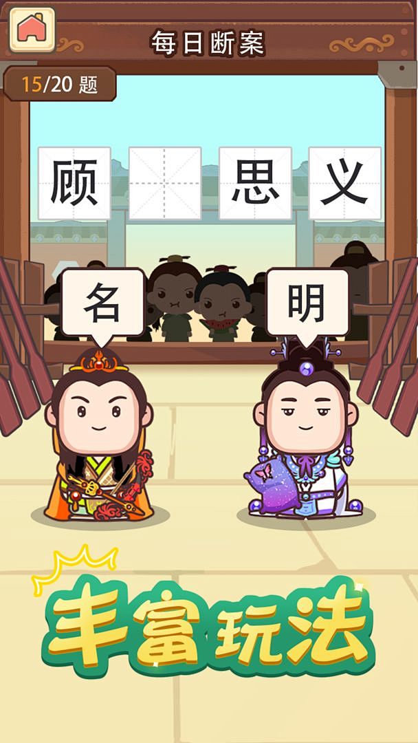 栖欢 安卓版 奇幻成语书 界面截图