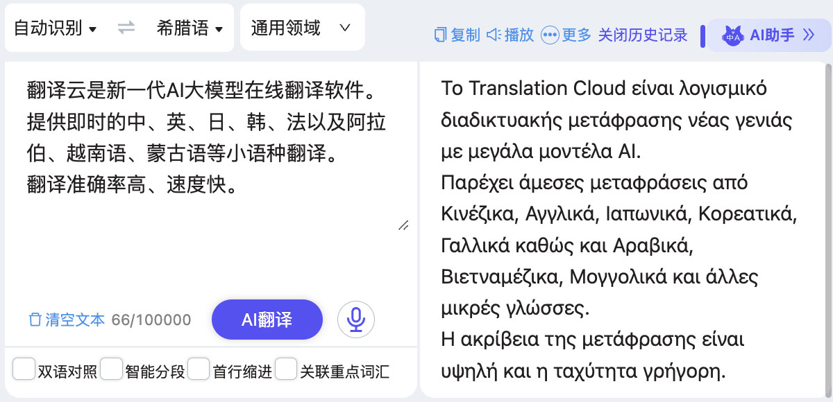 希腊语翻译中文对照示例 翻译器界面