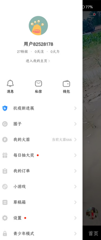 2026火山小视频官方正版抖音火山版 苹果手机App Store下载界面