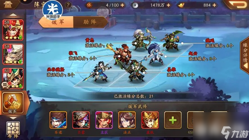 攻城三国志 安卓版 武将阵容搭配图
