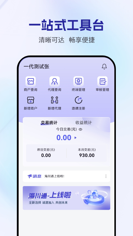 海川通APP安卓版界面截图
