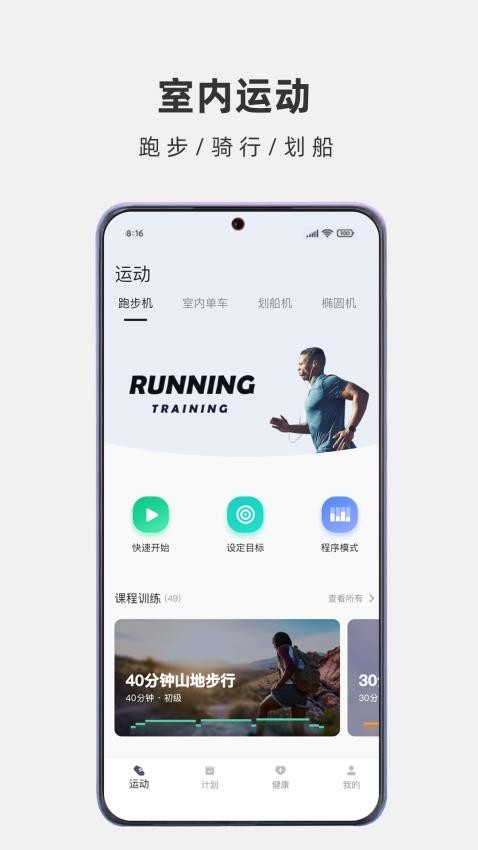 悍德森运动APP安卓版界面截图