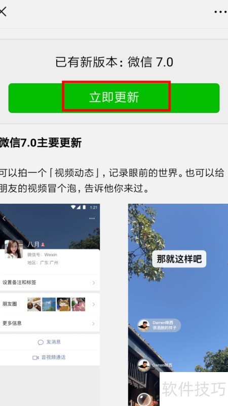 微信7.0.5版本官方版安装包文件信息截图