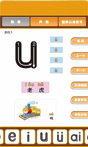 开心宝宝学拼音安卓版功能界面截图