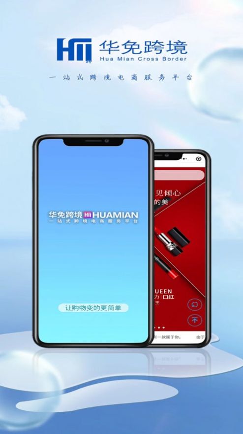 华免海外购app正品验证与客服售后体验